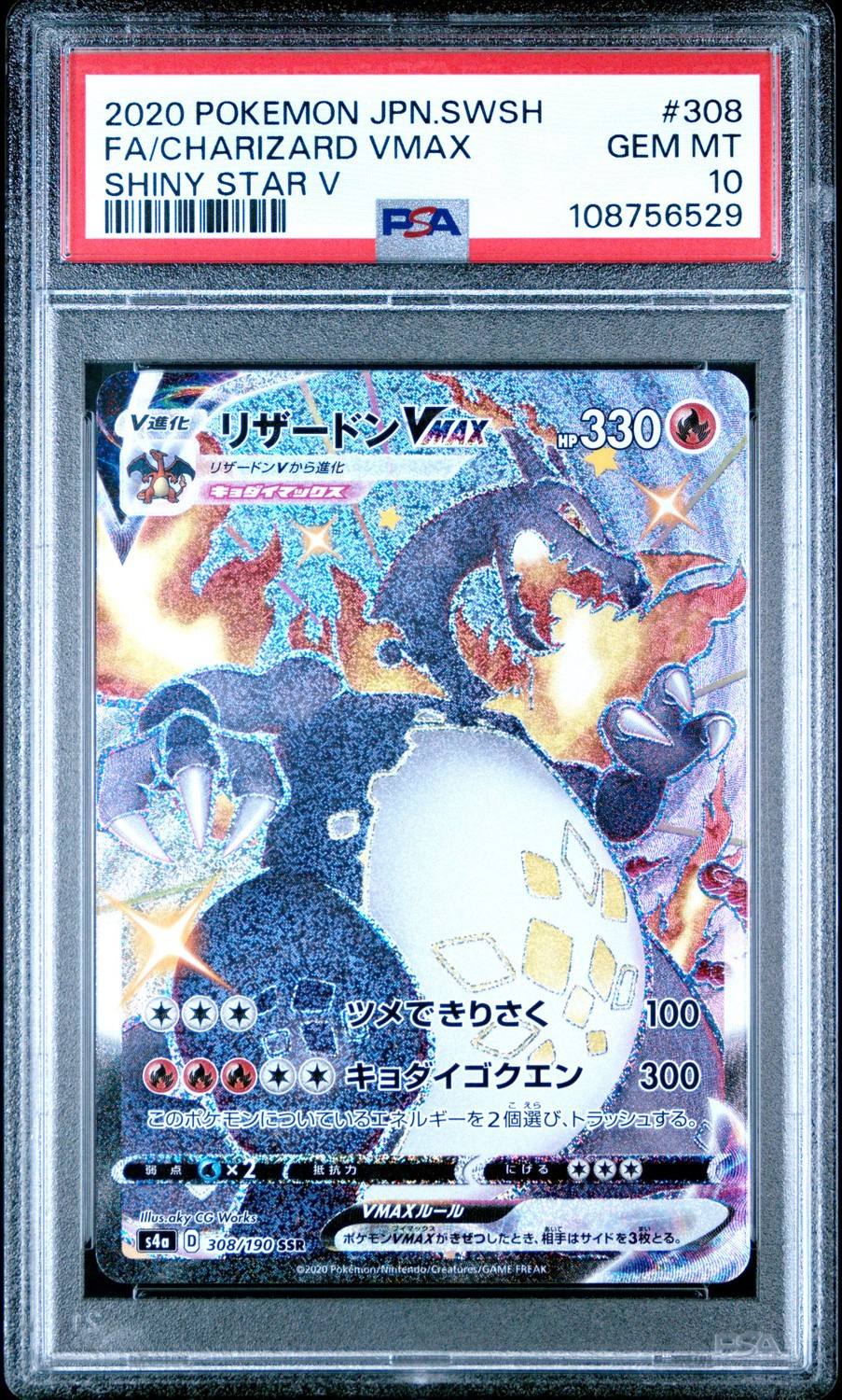 Charizard Vmax