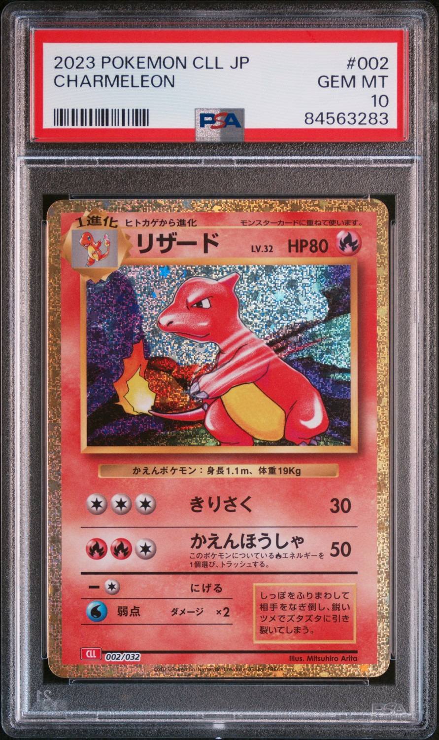 Charmeleon