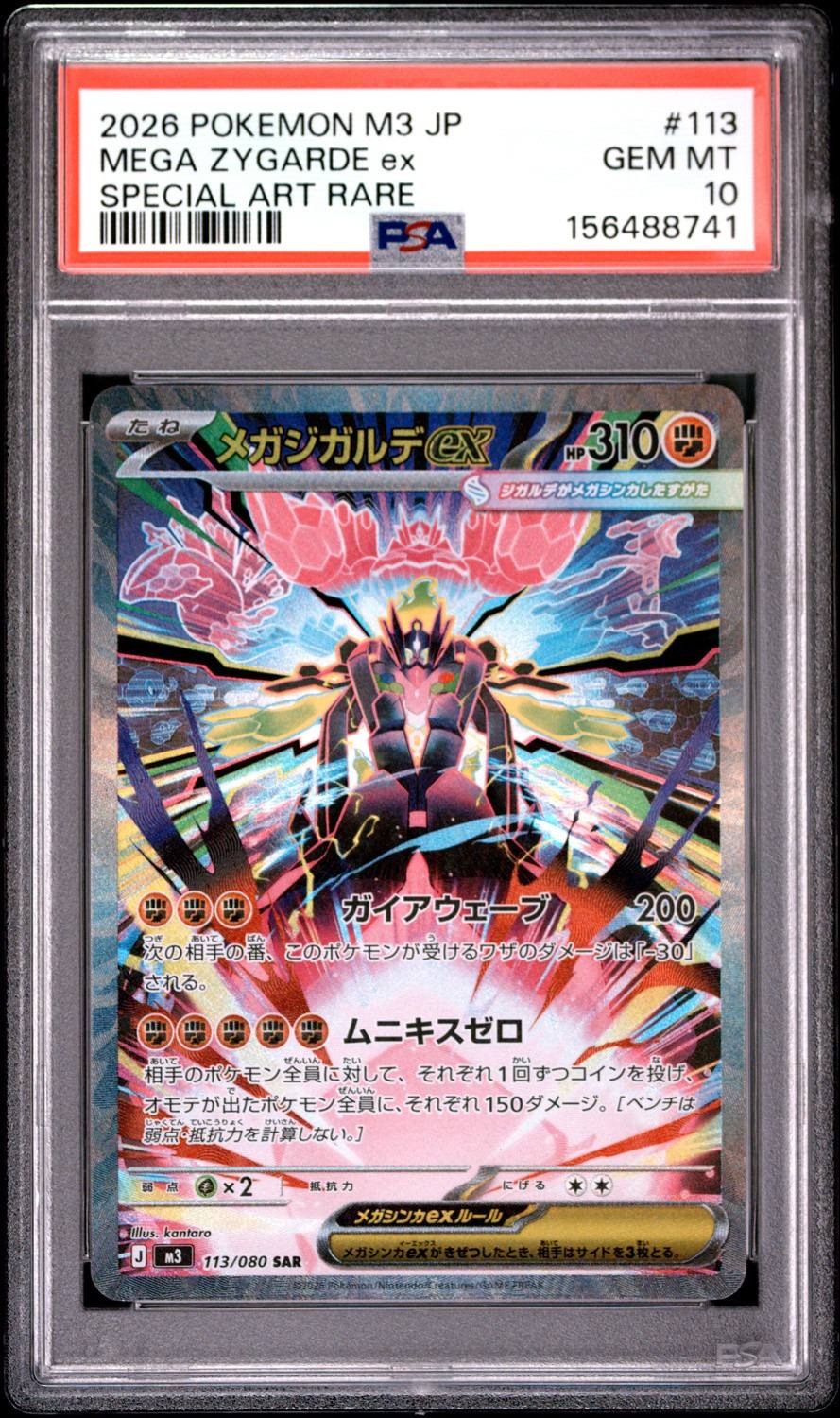 Mega Zygarde Ex