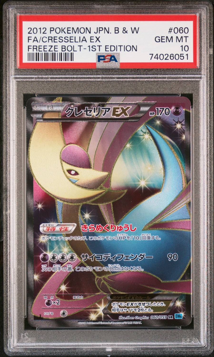 Cresselia Ex