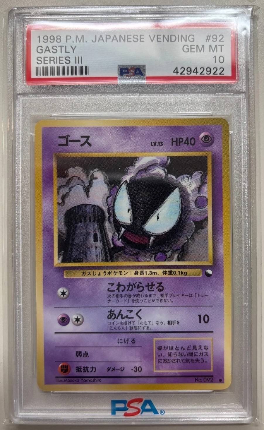 Gastly