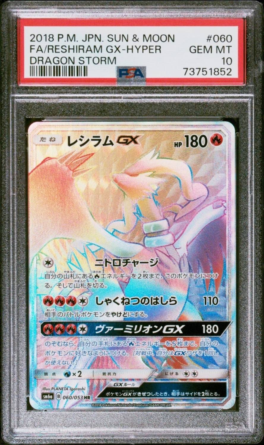 Reshiram Gx