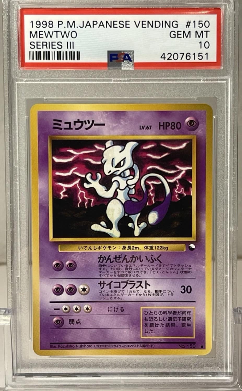 Mewtwo