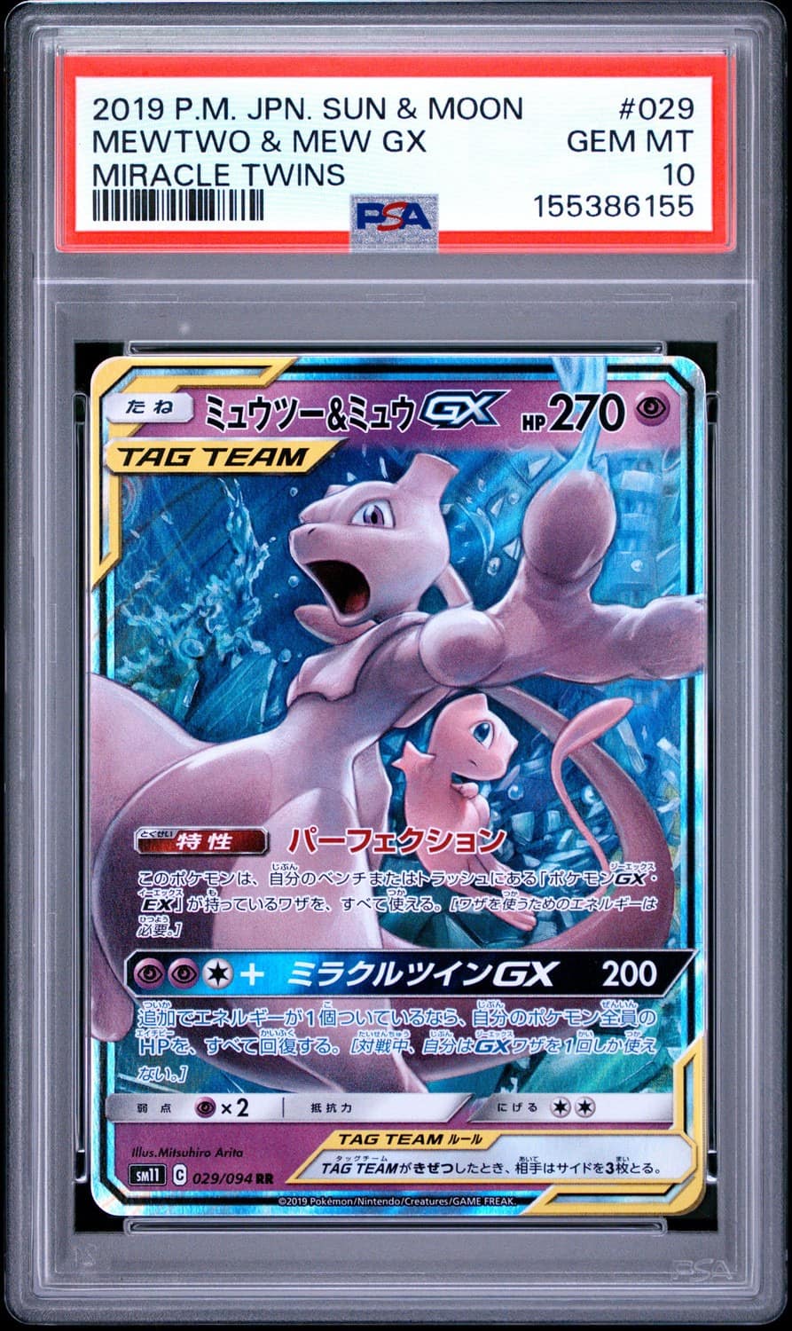 Mewtwo & Mew Gx