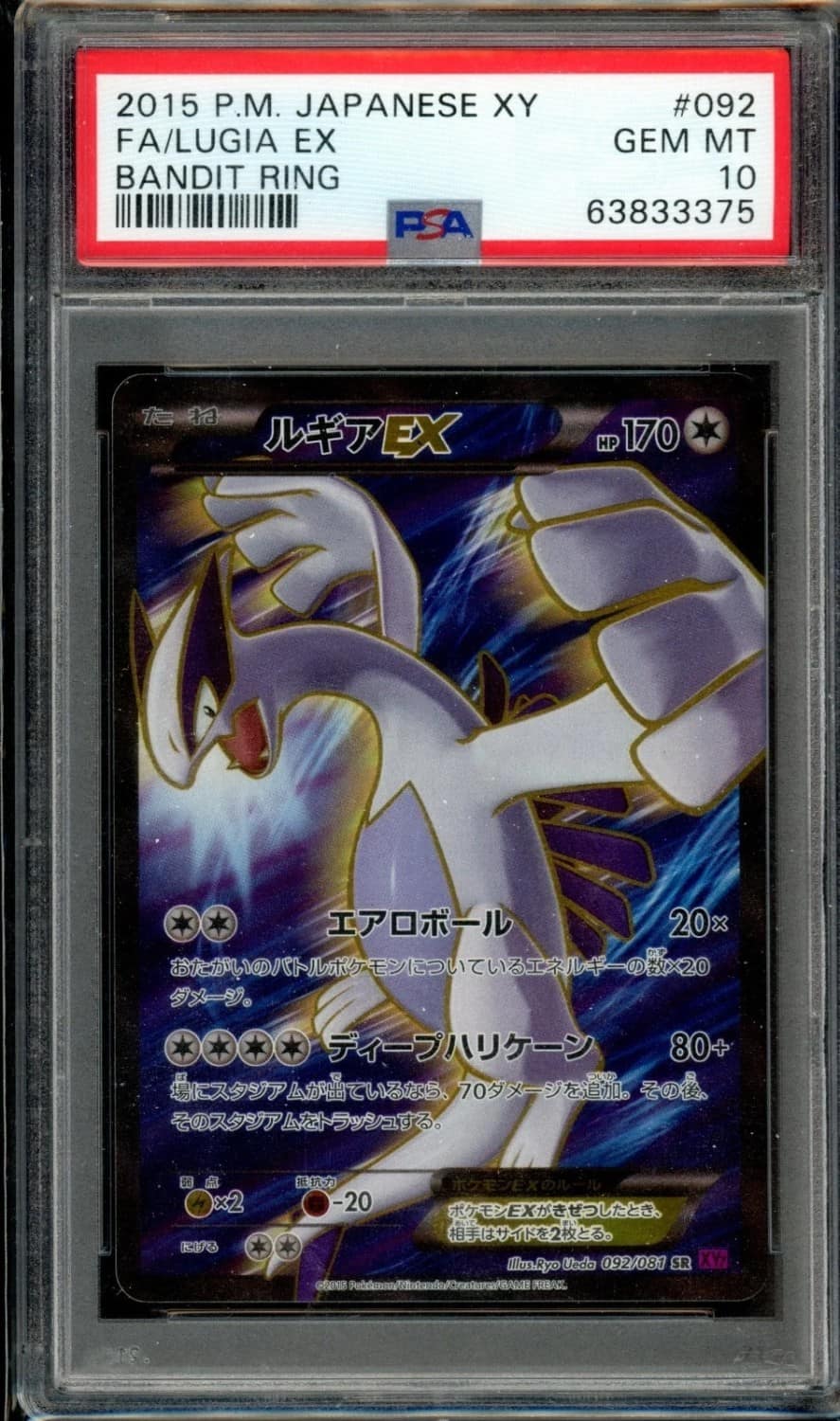 Lugia Ex