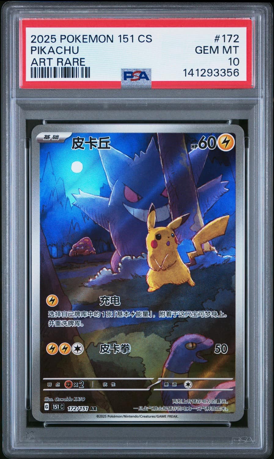 Pikachu