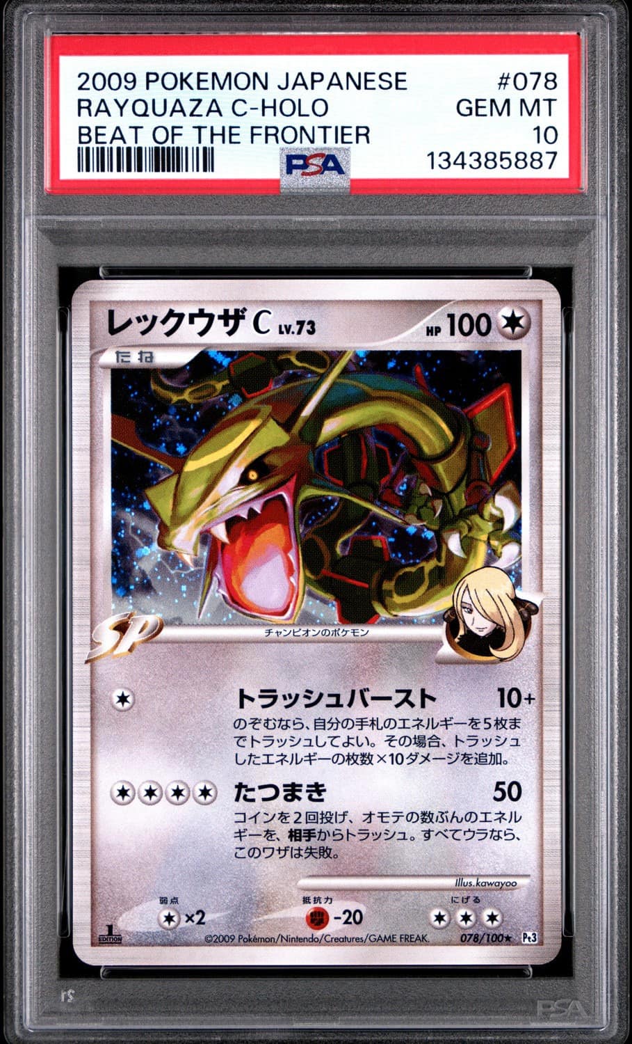 Rayquaza C