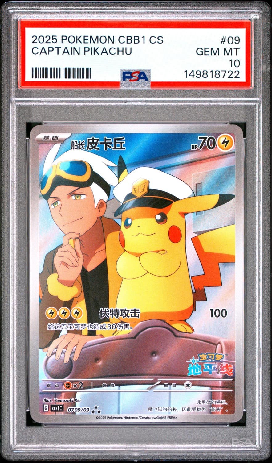 Captain Pikachu