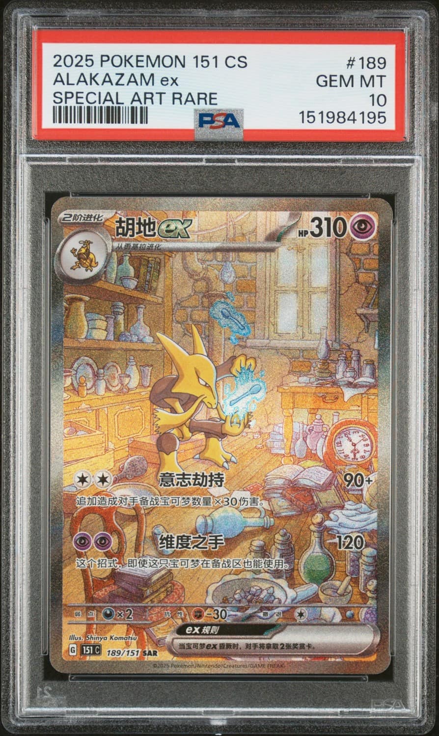Alakazam Ex