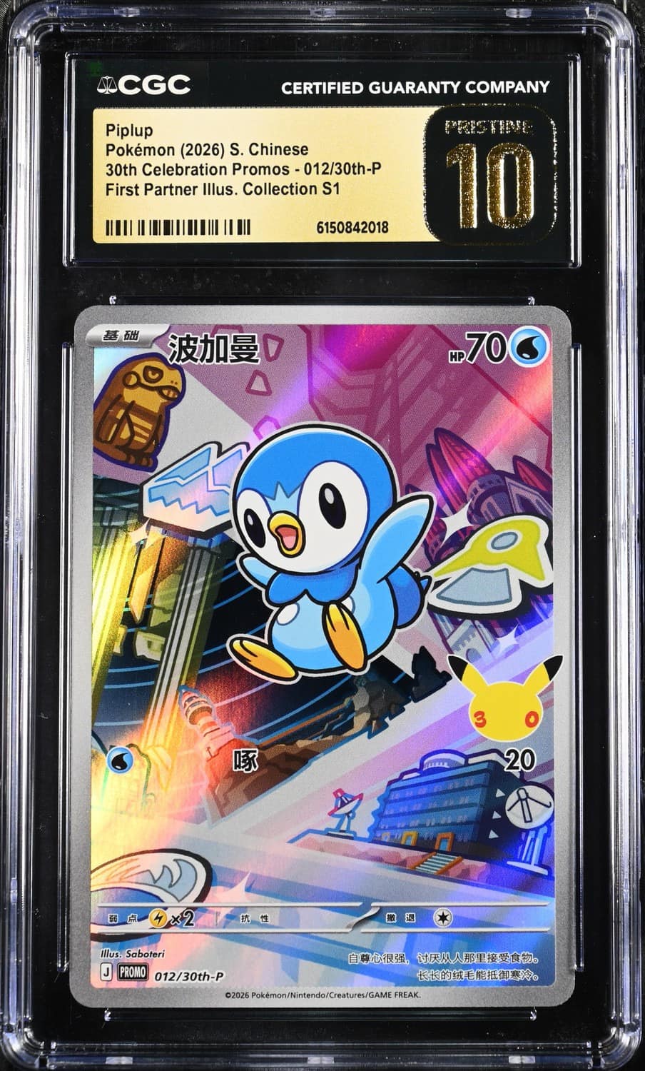 Piplup