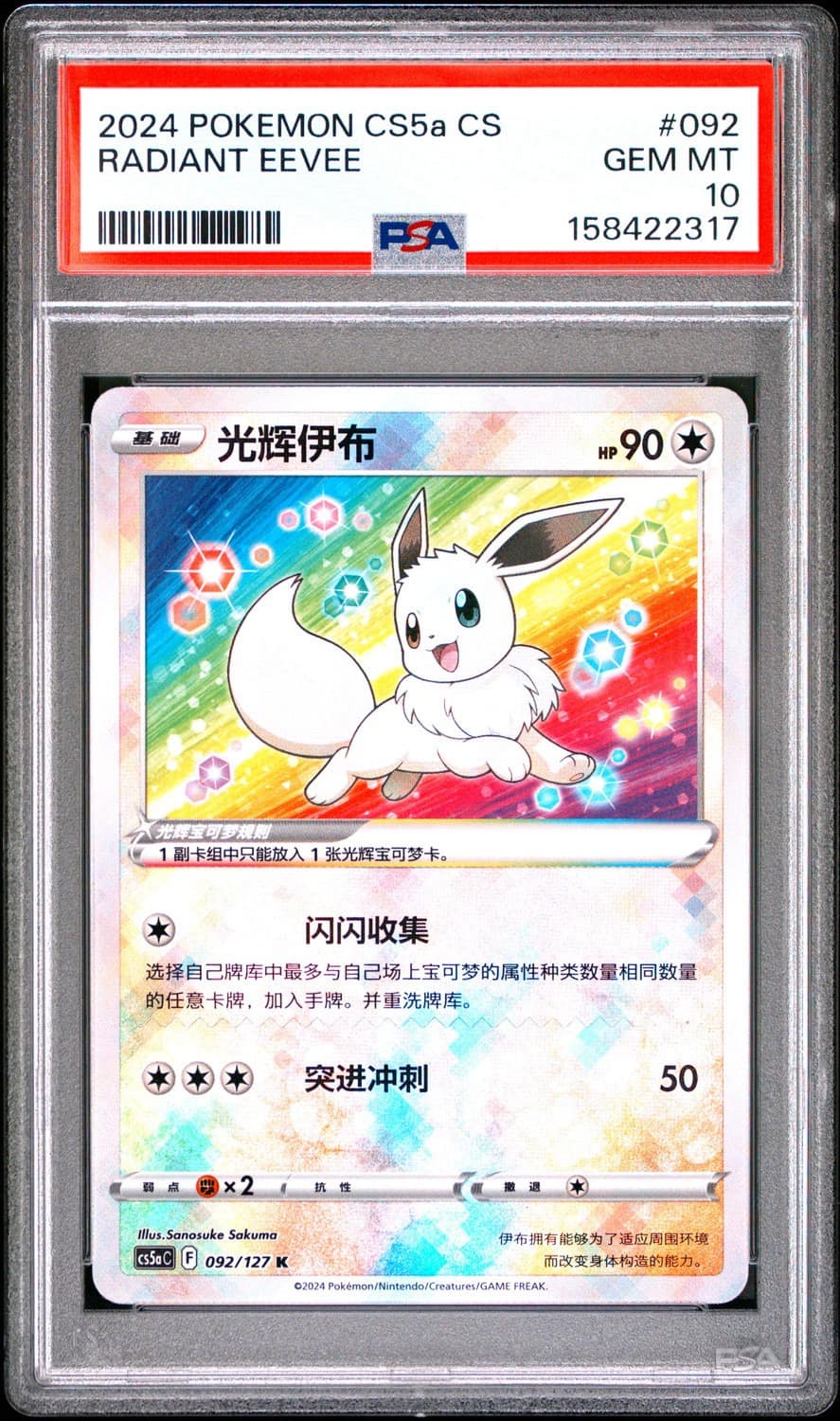 Radiant Eevee