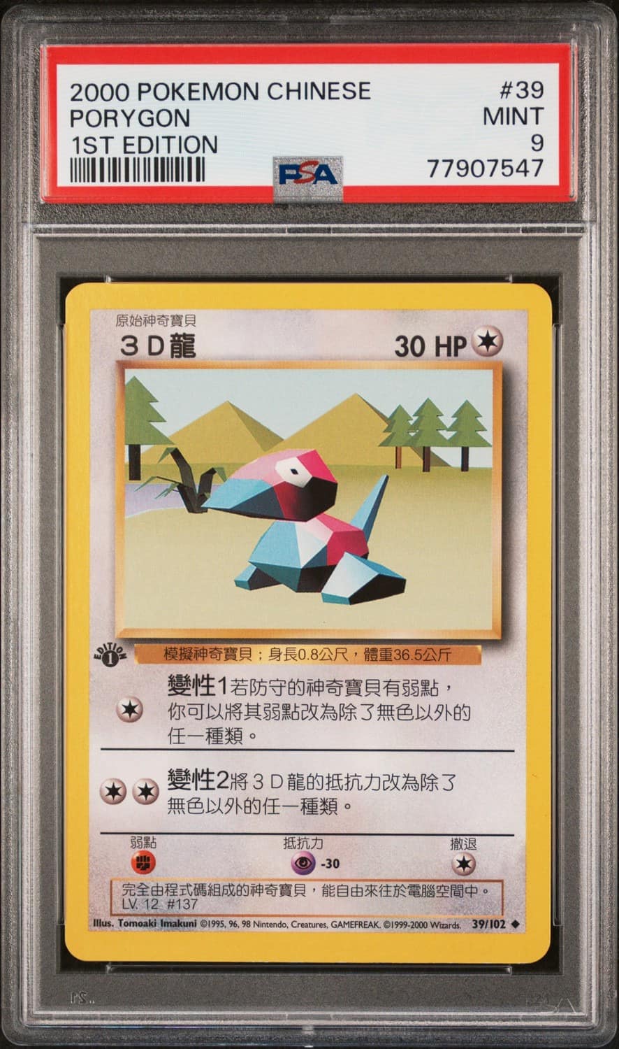 Porygon