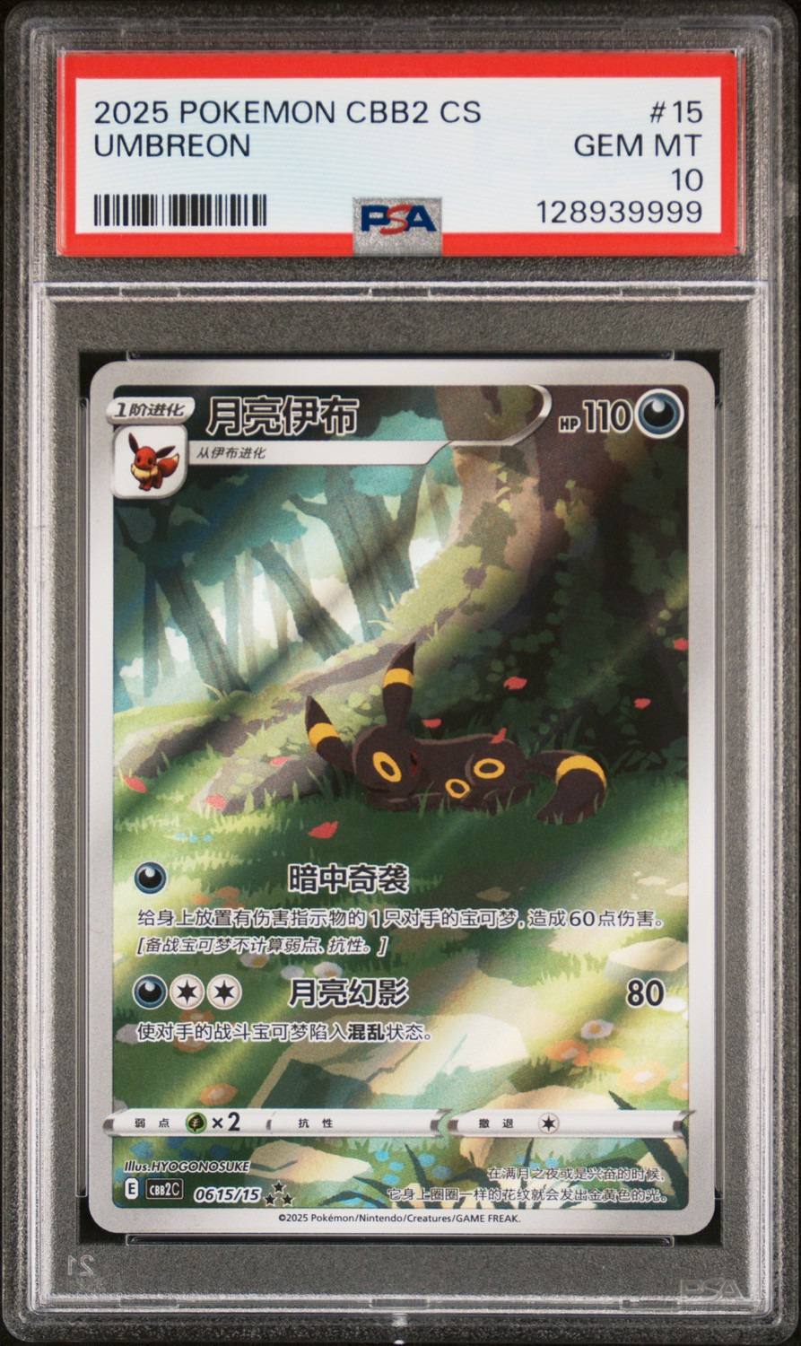 Umbreon