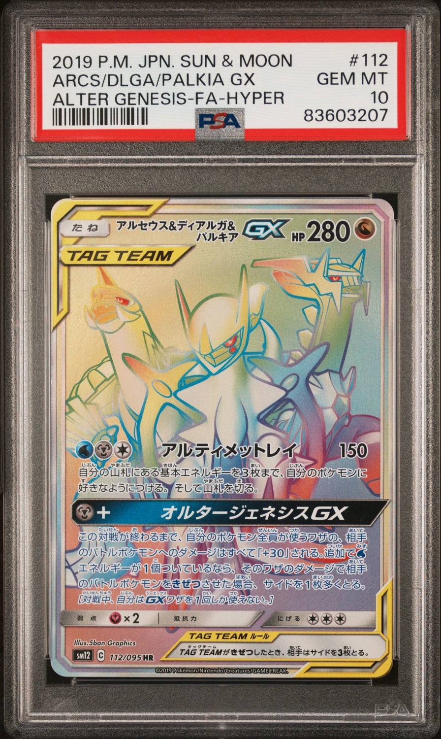 Arceus & Dialga & Palkia Gx