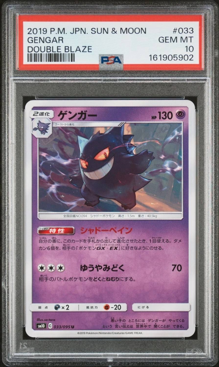 Gengar
