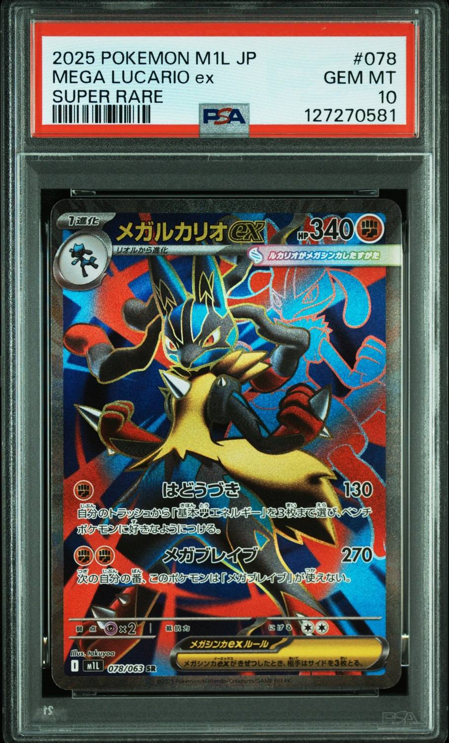 Mega Lucario Ex