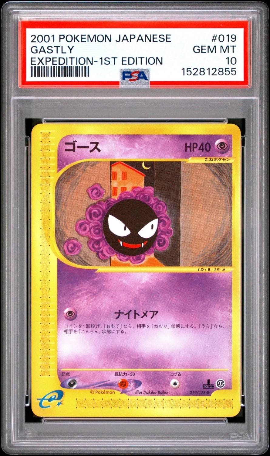 Gastly