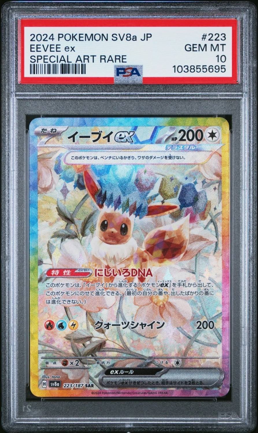 Eevee Ex