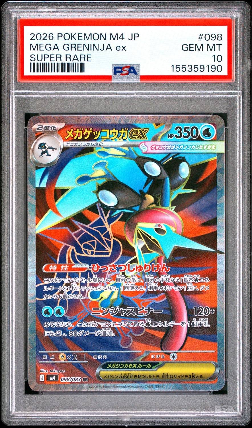 Mega Greninja Ex