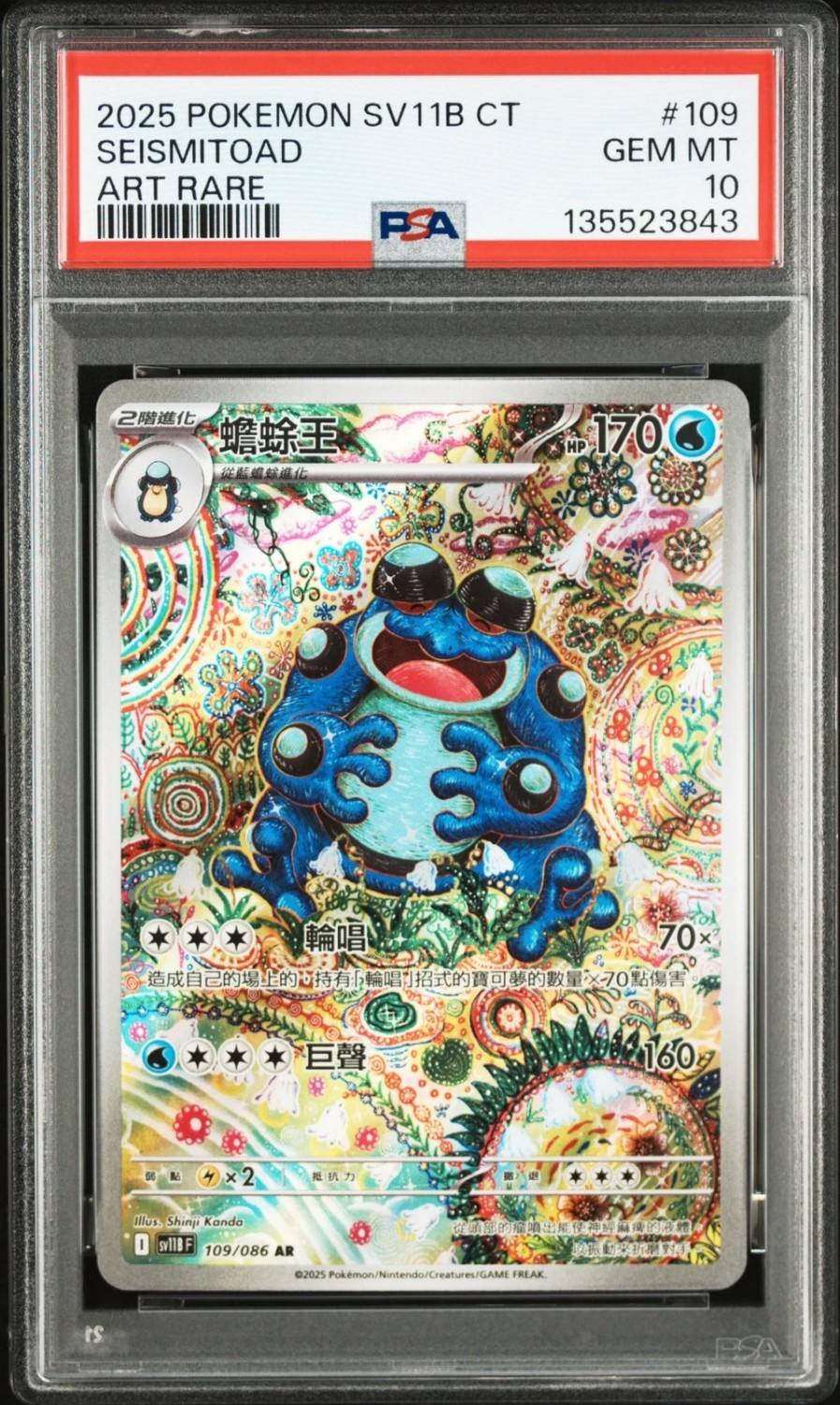 Seismitoad