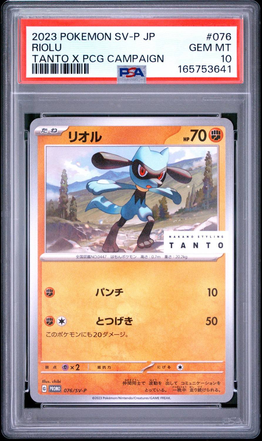 Riolu