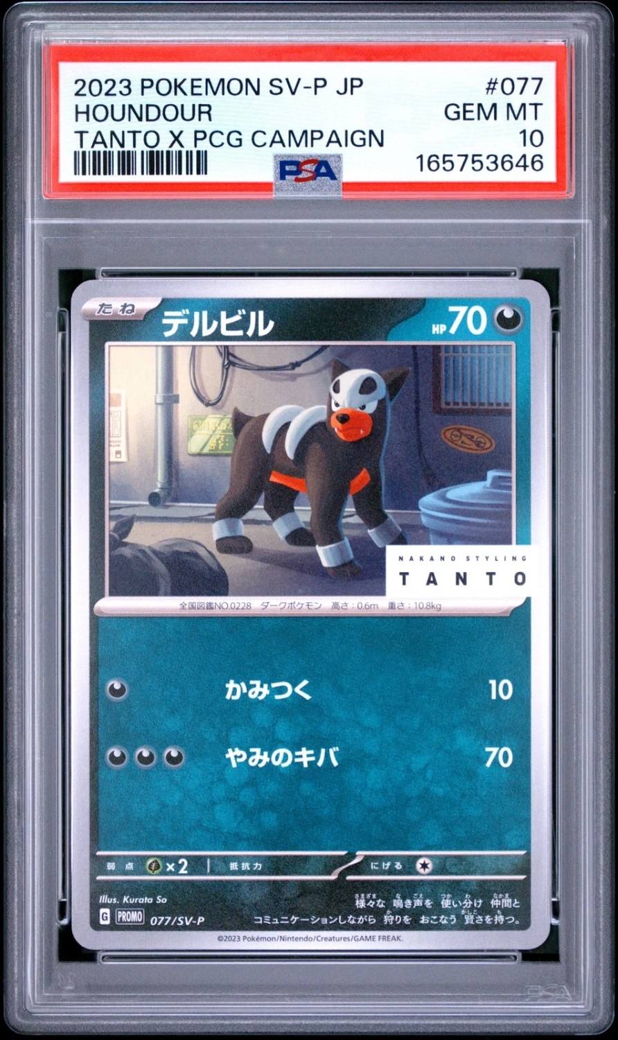 Houndour