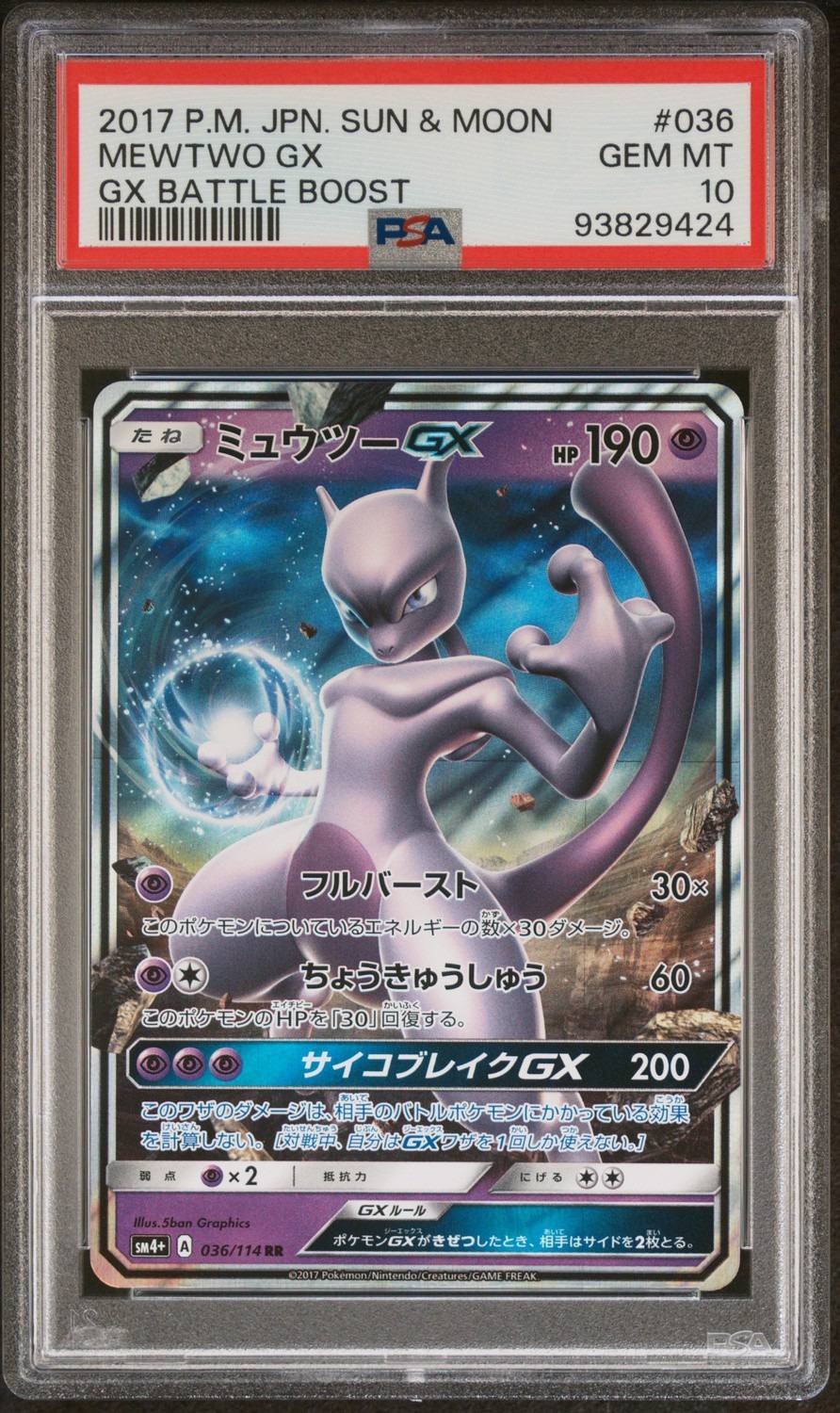 Mewtwo Gx