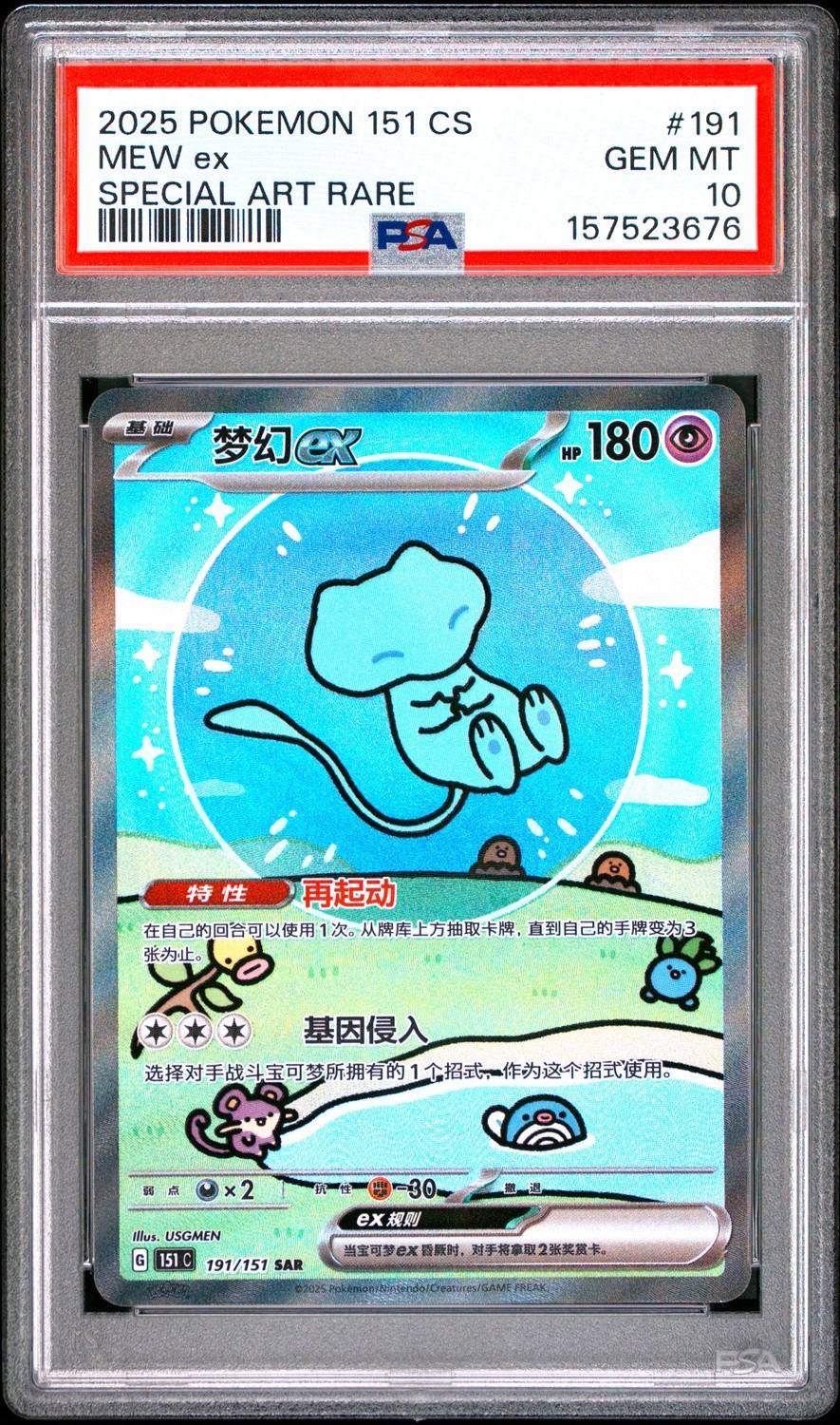 Mew Ex