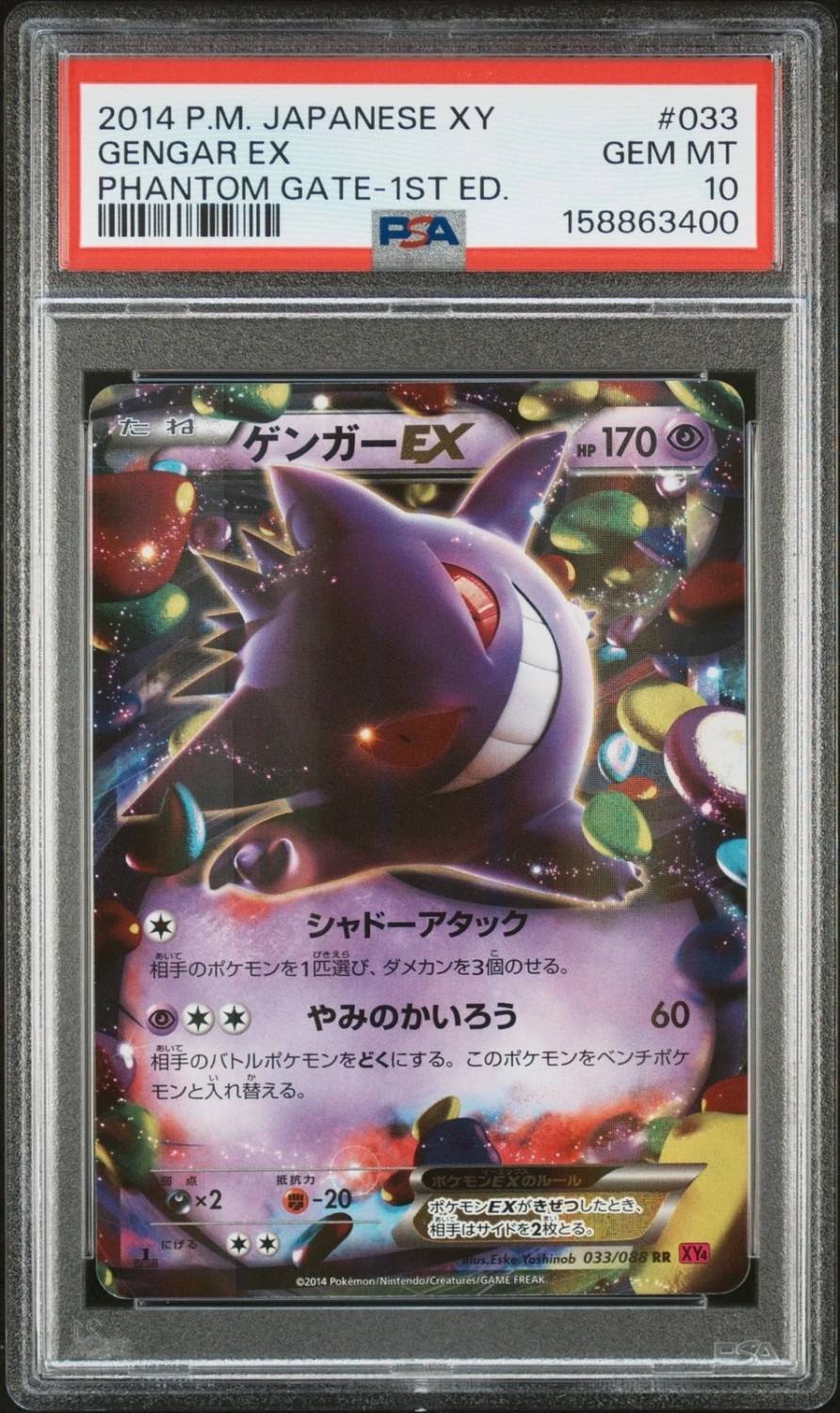Gengar Ex