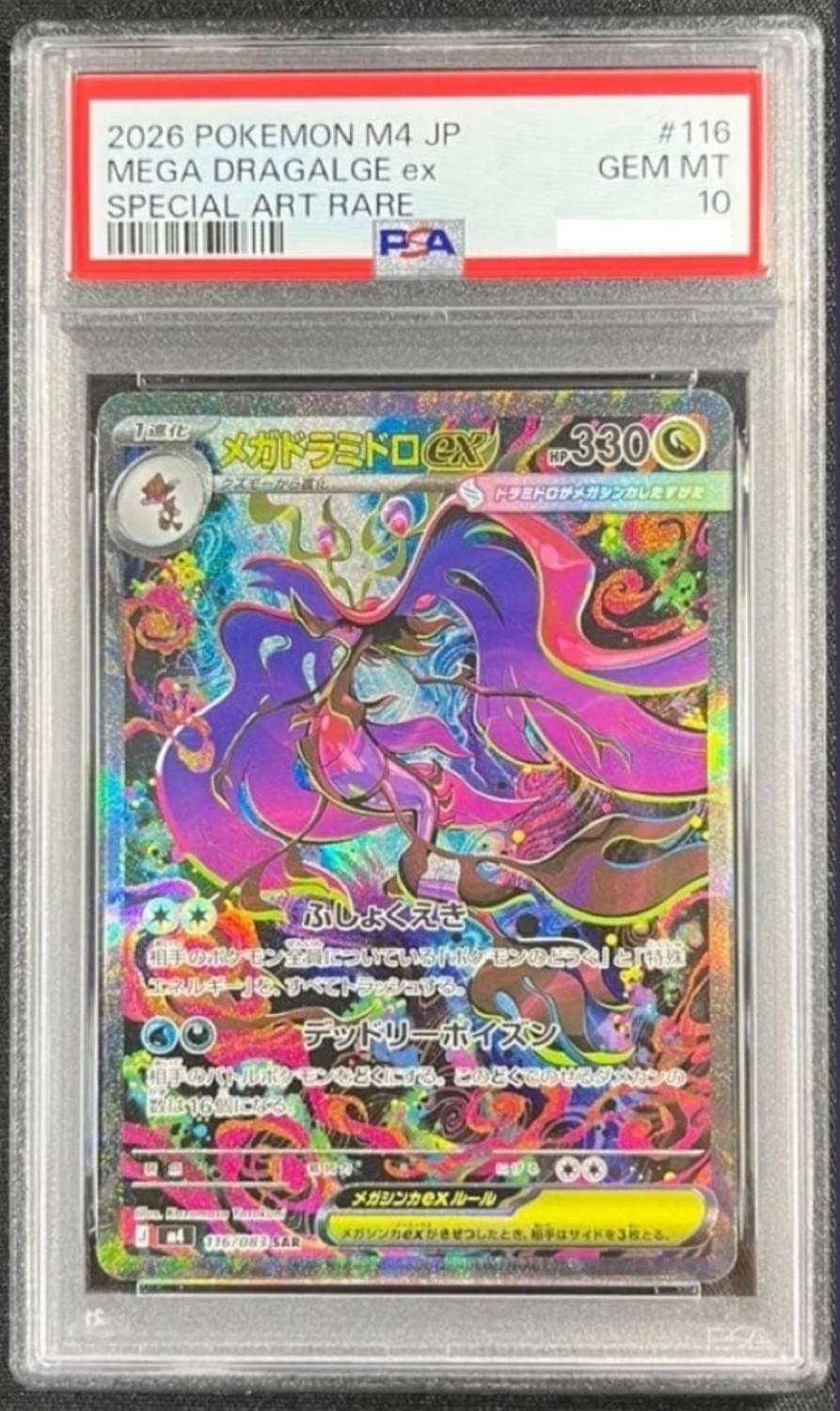 Mega Dragalge Ex
