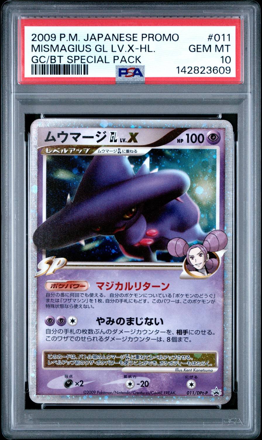 Mismagius Gl Lv.x-Hl.