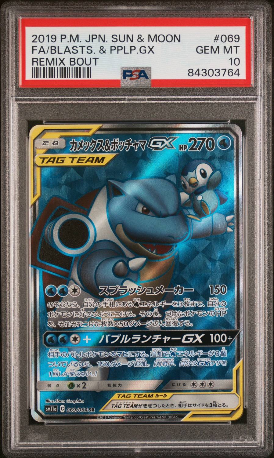 Blastoise & Piplup Gx