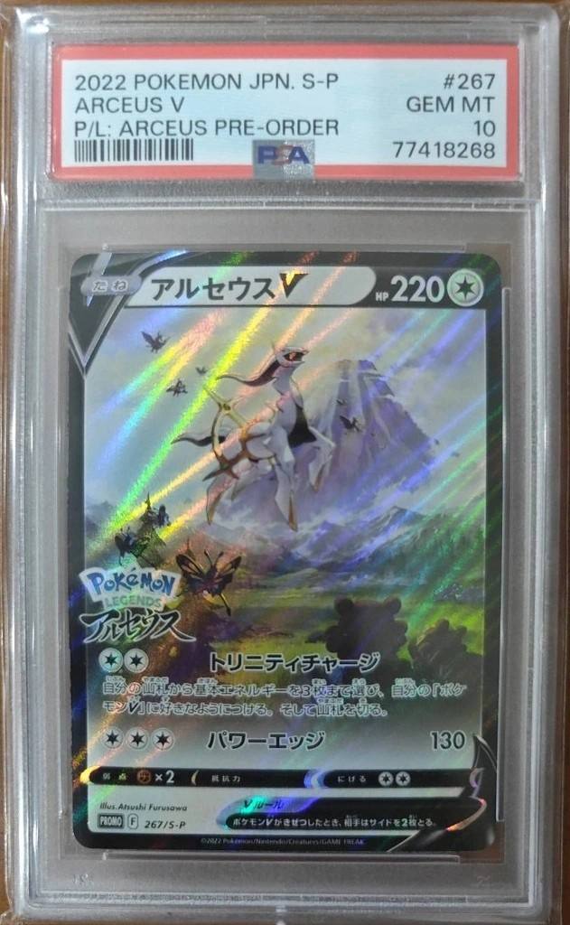 Arceus V