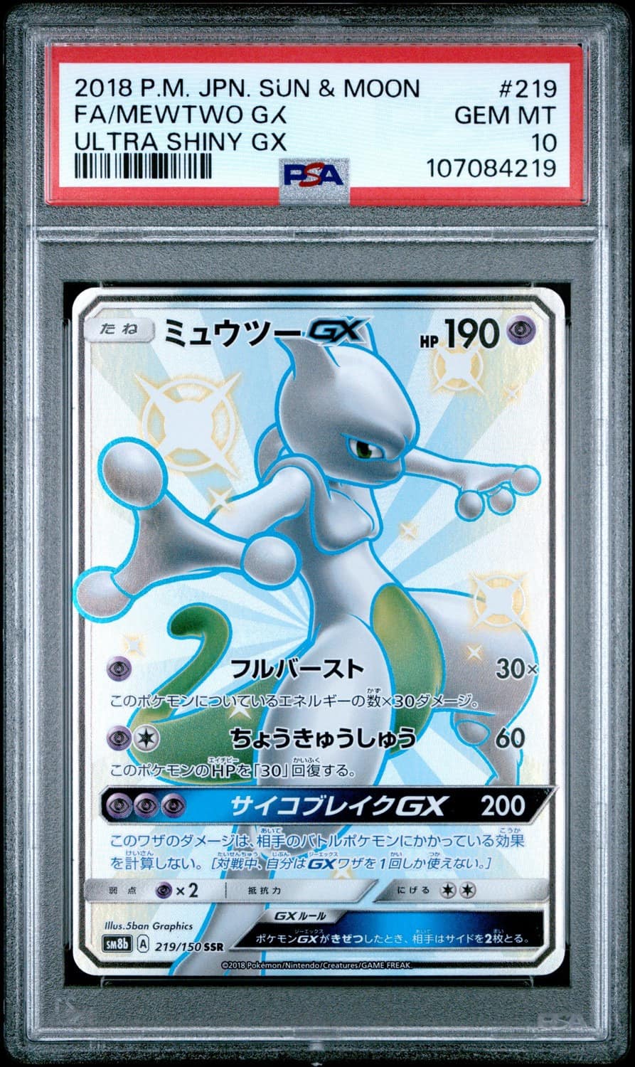 Mewtwo Gx