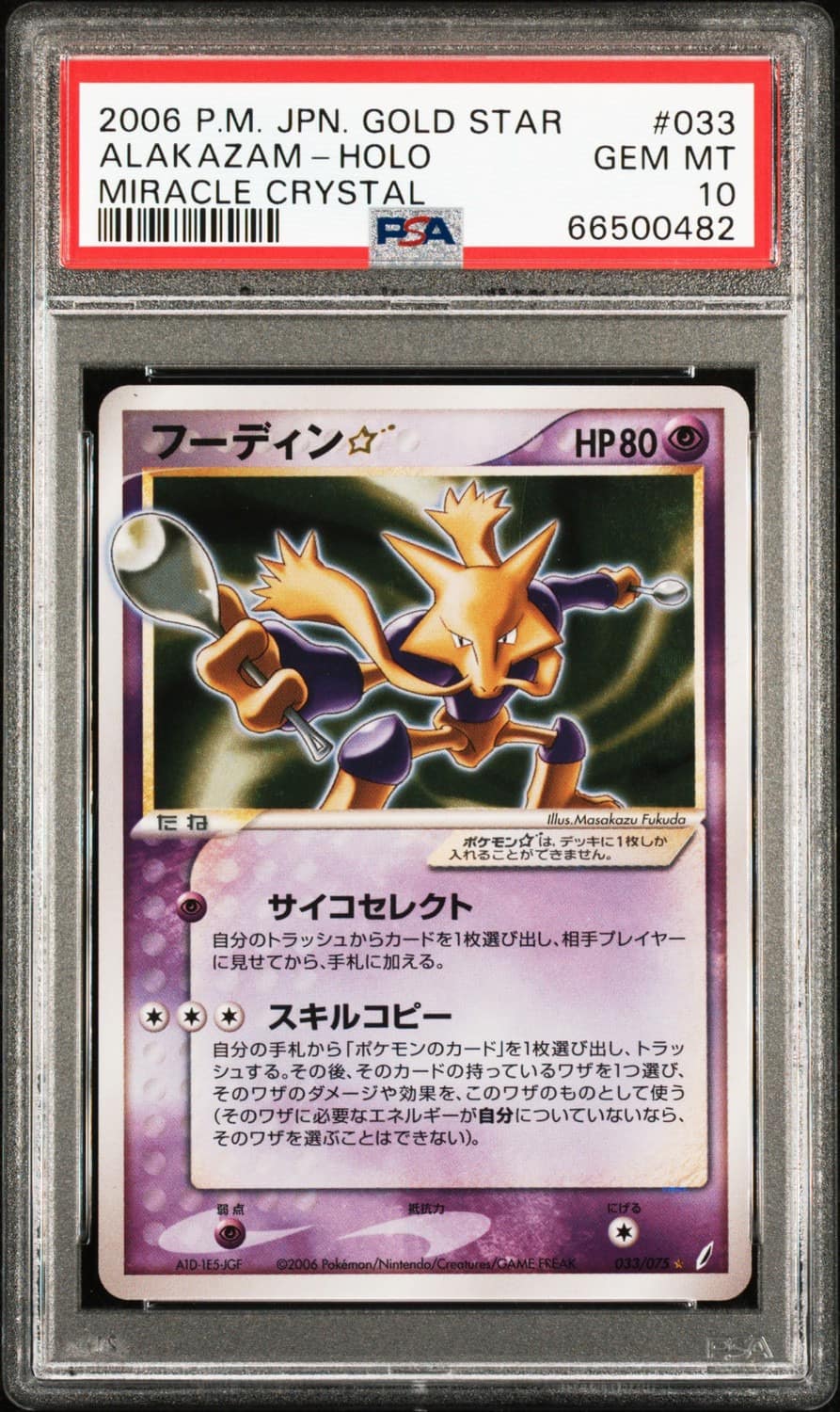 Alakazam