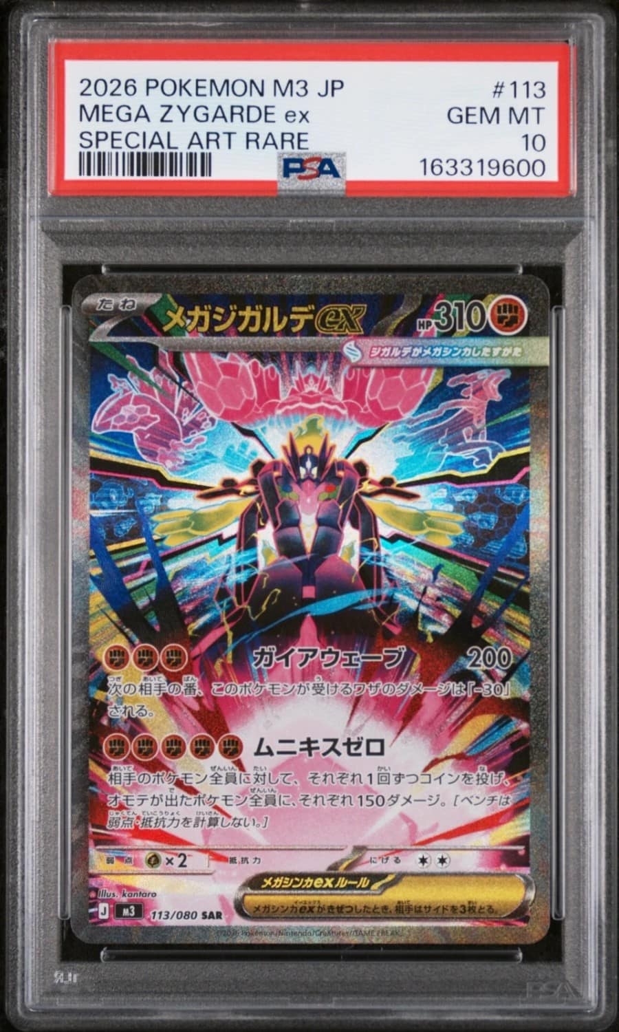 Mega Zygarde Ex