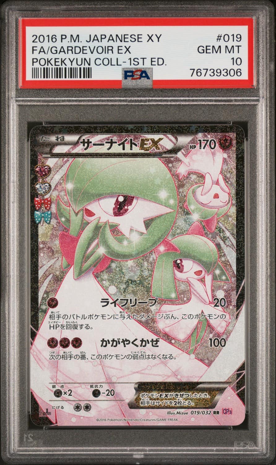 Gardevoir Ex