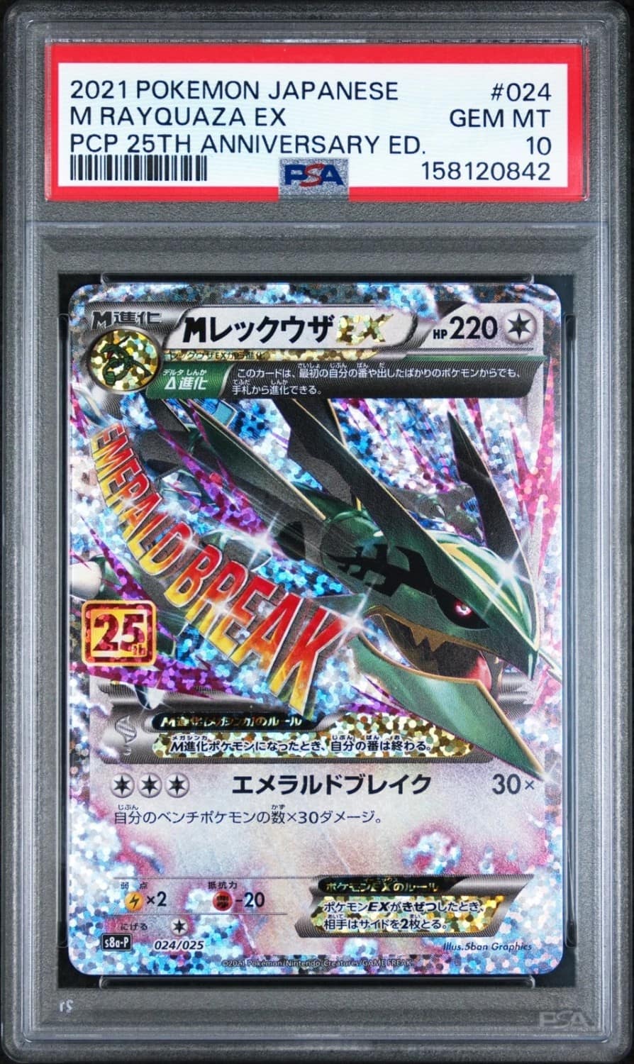 M Rayquaza Ex