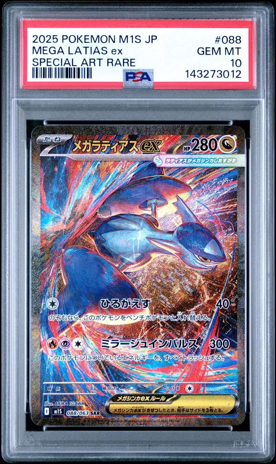 Mega Latias Ex