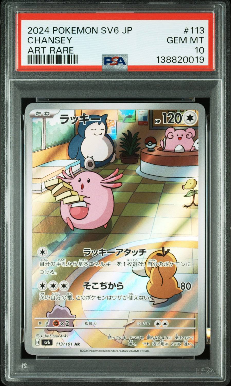 Chansey