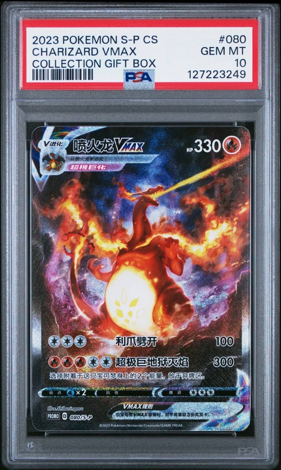 Charizard Vmax