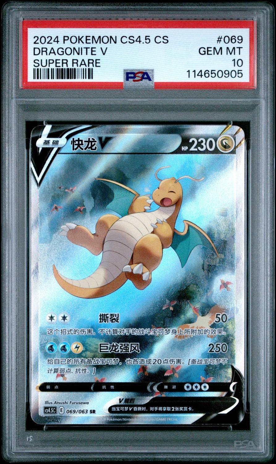 Dragonite V