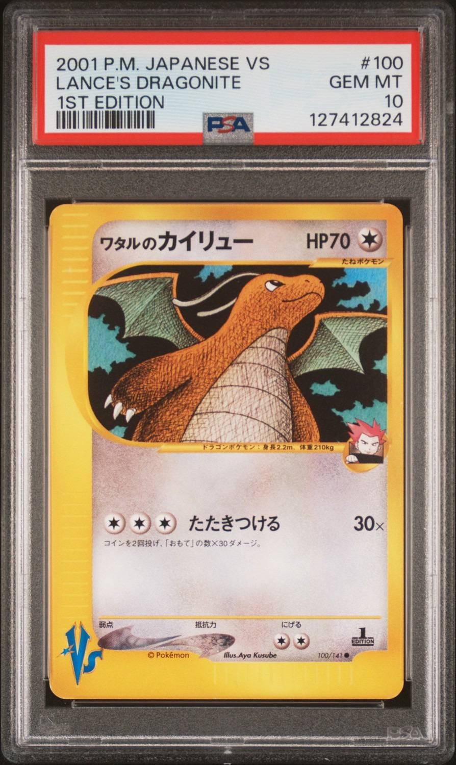 Lance'S Dragonite
