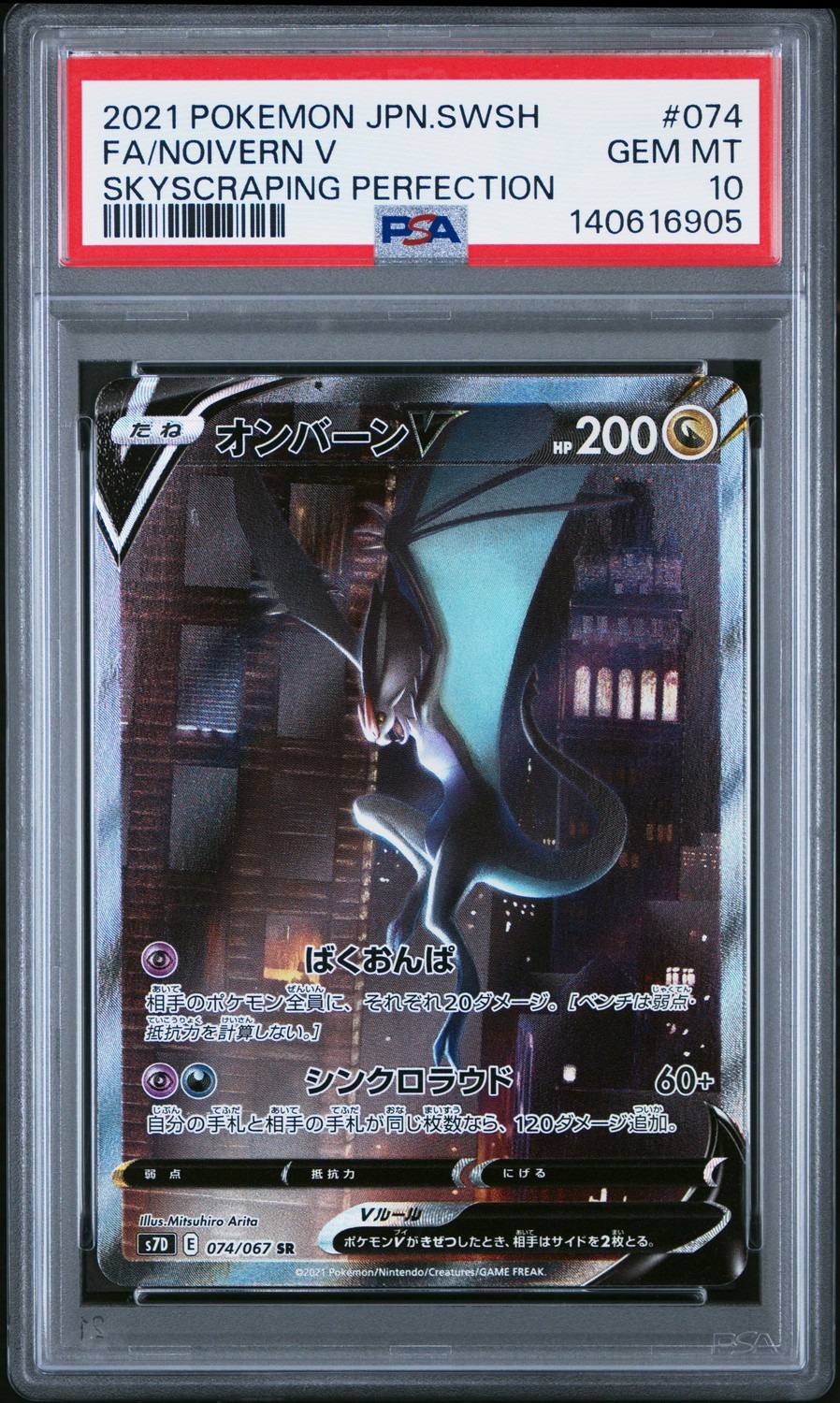 Noivern V