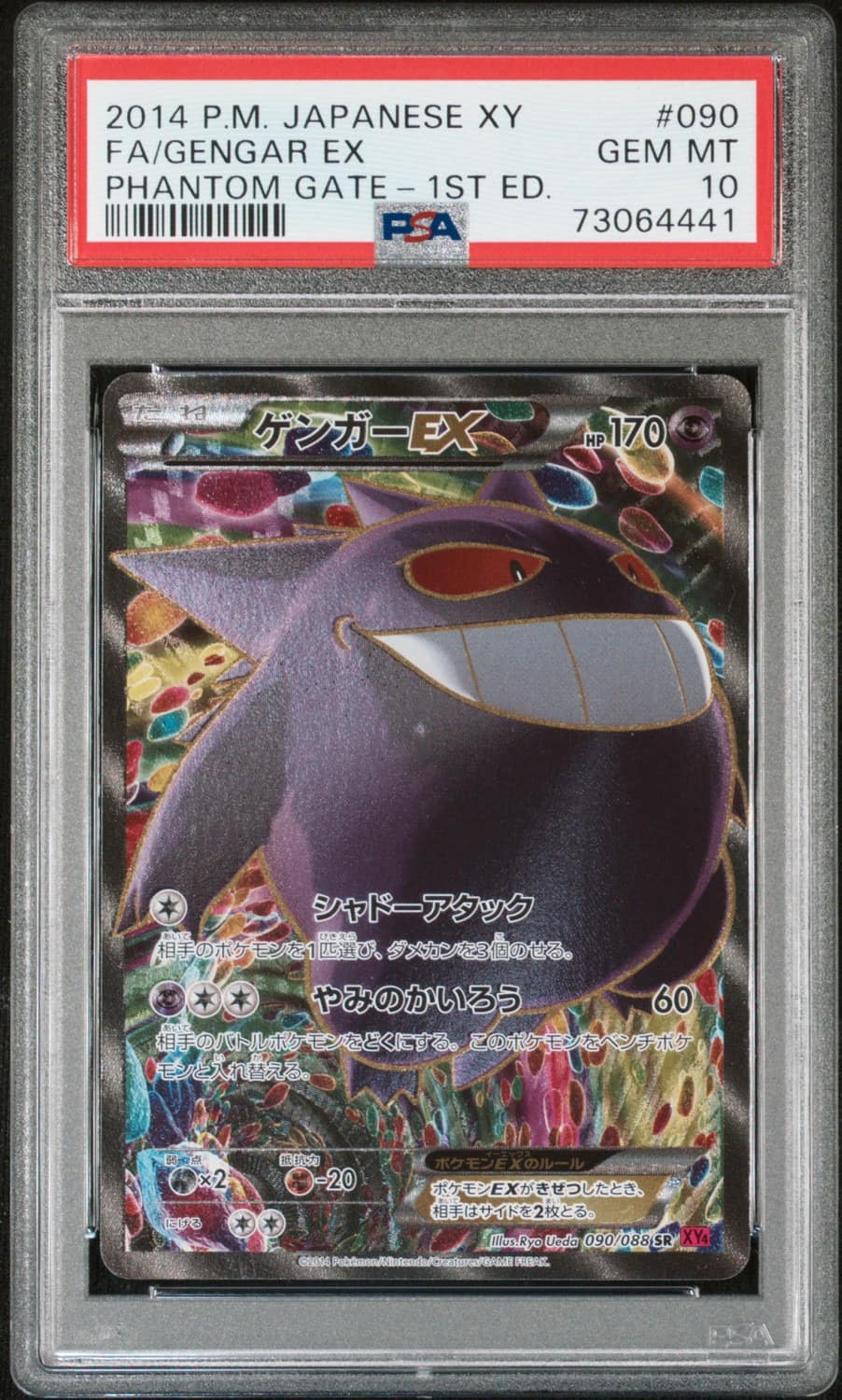 Gengar Ex