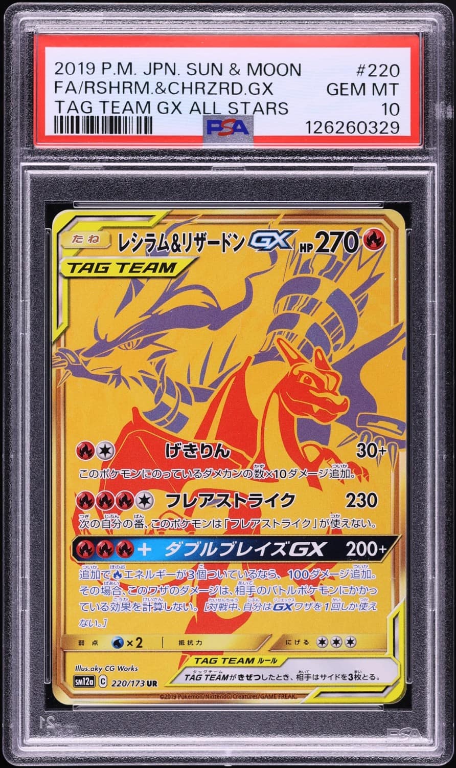 Reshiram & Charizard Gx
