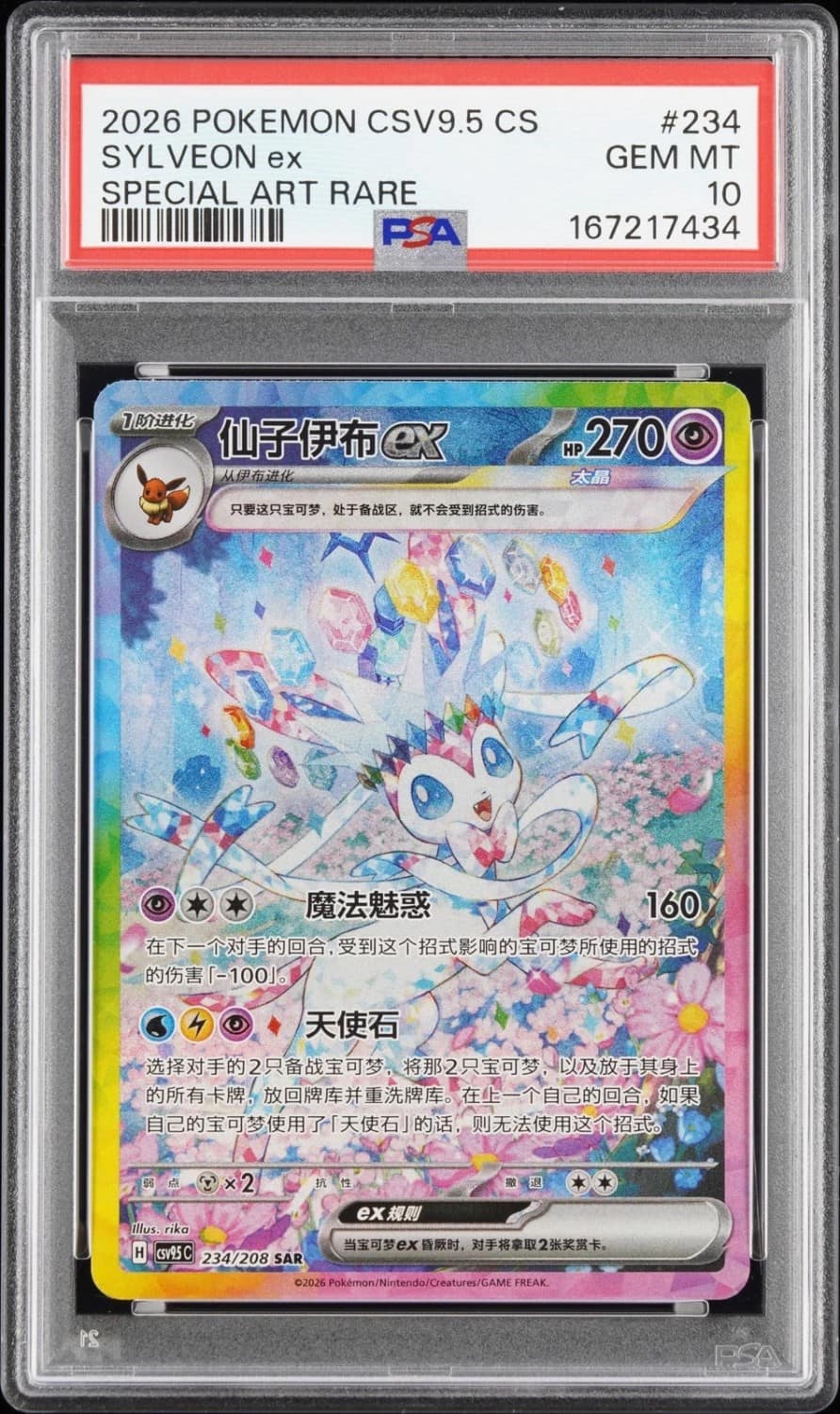 Sylveon Ex