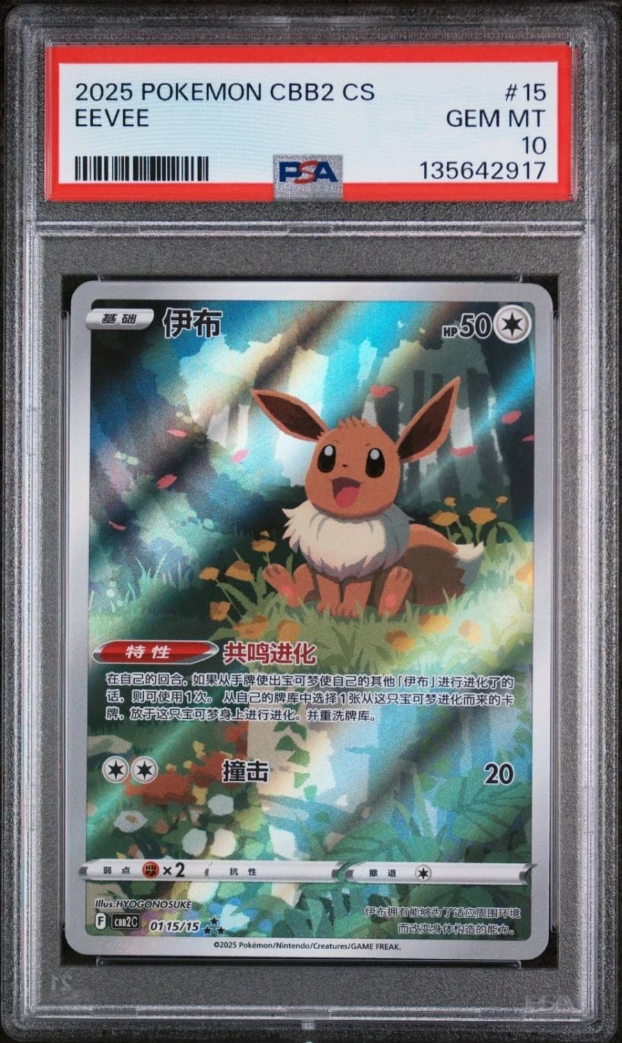 Eevee