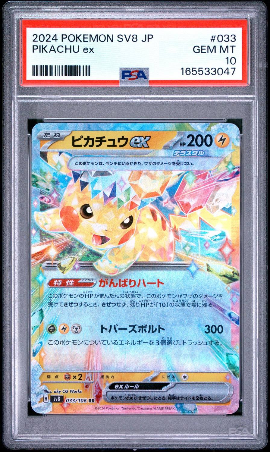 Pikachu Ex