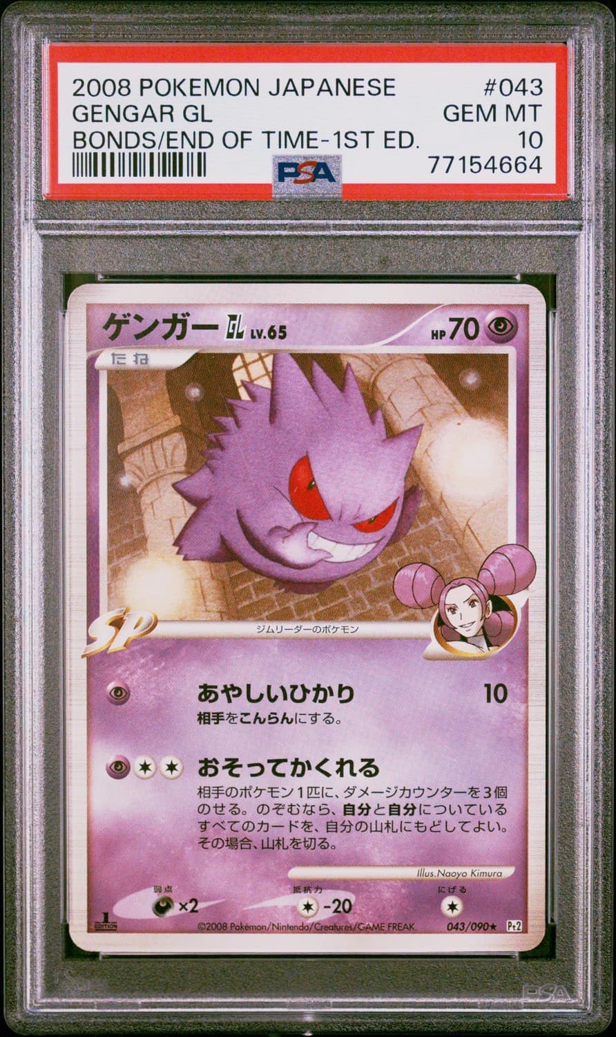Gengar Gl